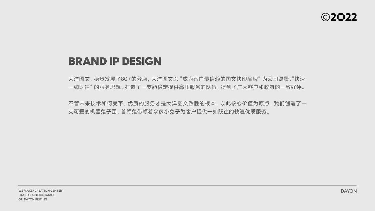 大洋图文IP形象-兔子