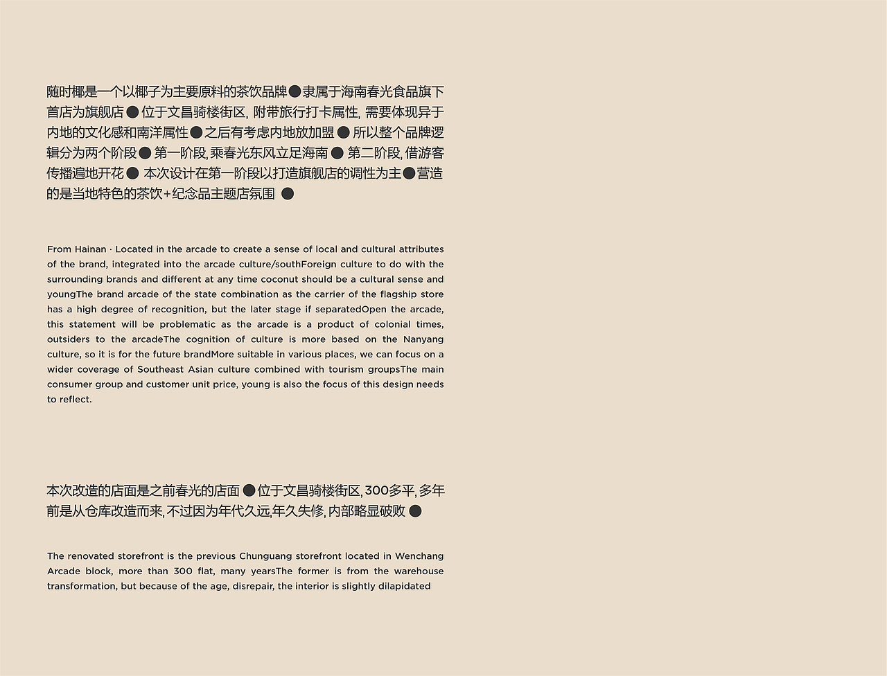 反光品牌 | 壹杯随时椰 · 满满南洋味（图ZMzQ0MjAxMDQw） - 品牌 - 站酷设计师反光品牌Studio原创素材 - 站酷ZCOOL