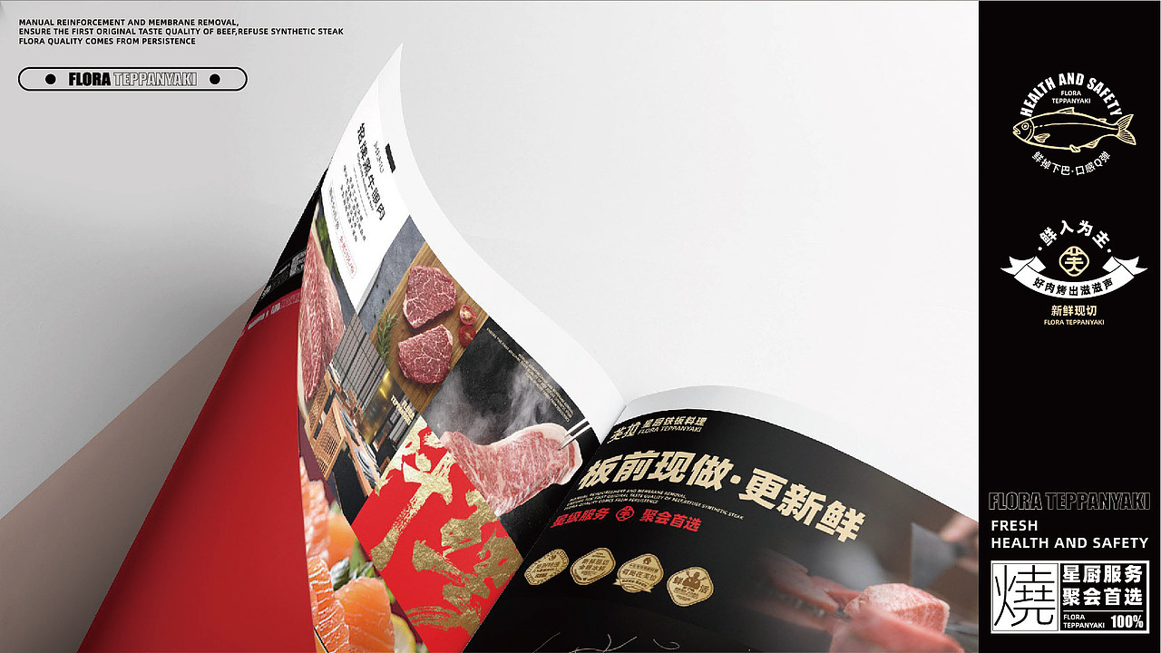 赫扬设计案例分享|芙拉星厨铁板料理品牌全案设计