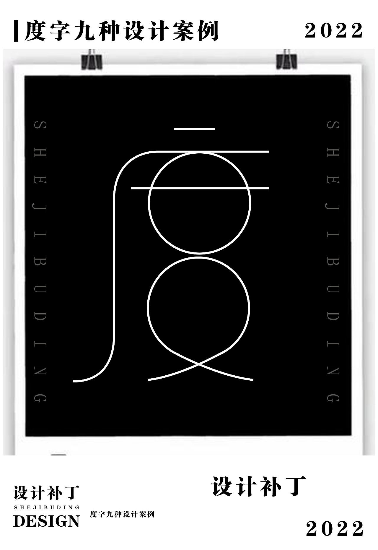 常用字体设计总结3（图ZMzE1NjQ1OTQ0） - 字体/字形 - 站酷设计师设计补丁原创素材 - 站酷ZCOOL