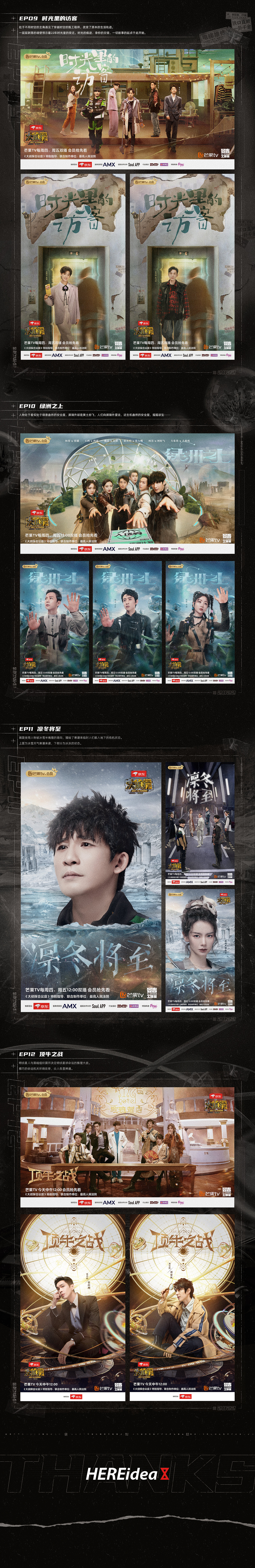 《大侦探》第七季 海报来袭|HEREidea英合创意