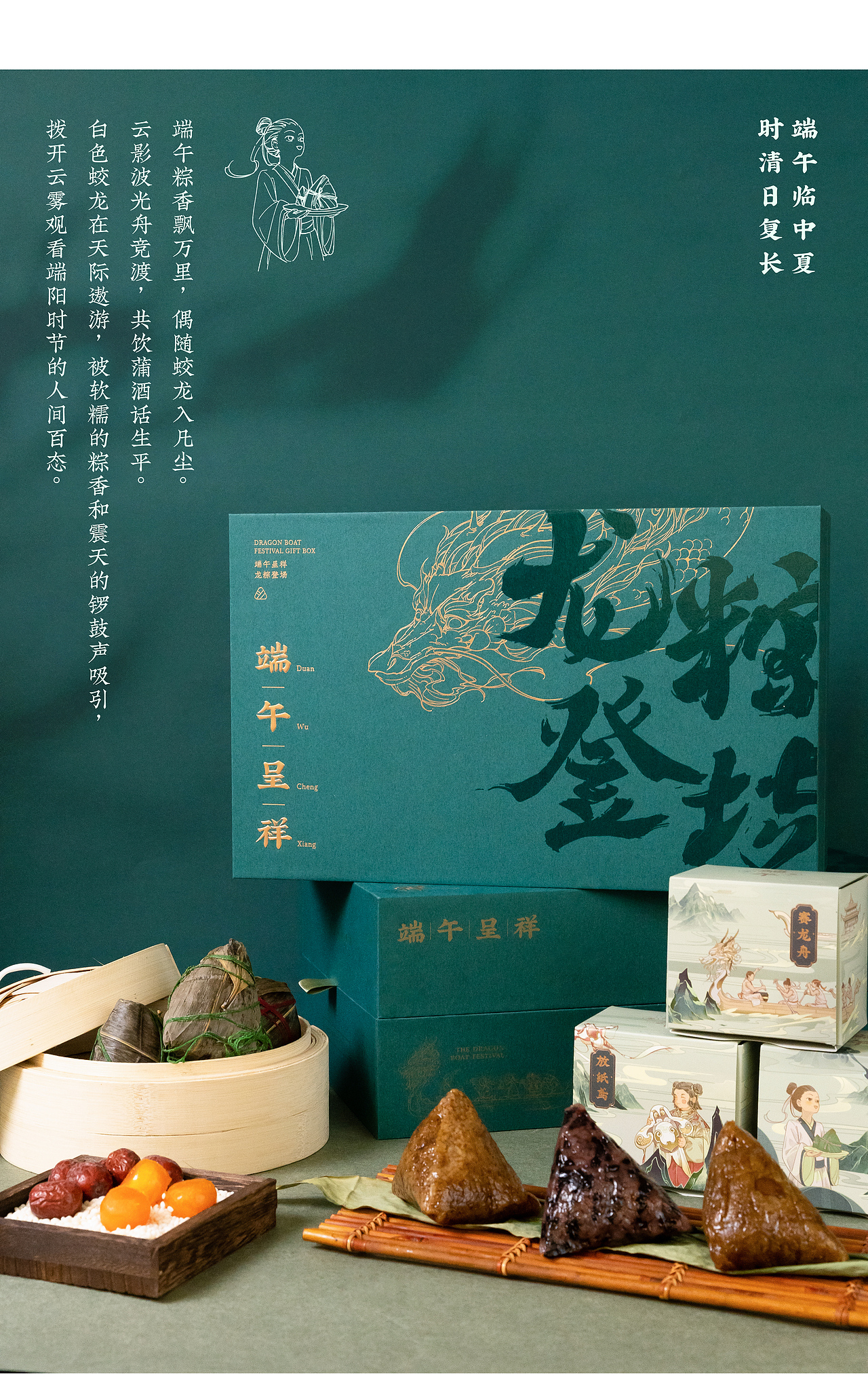 「龙粽登场」 端午礼盒（图ZMjk3OTA0MDg0） - 包装 - 站酷设计师乐本文创原创素材 - 站酷ZCOOL