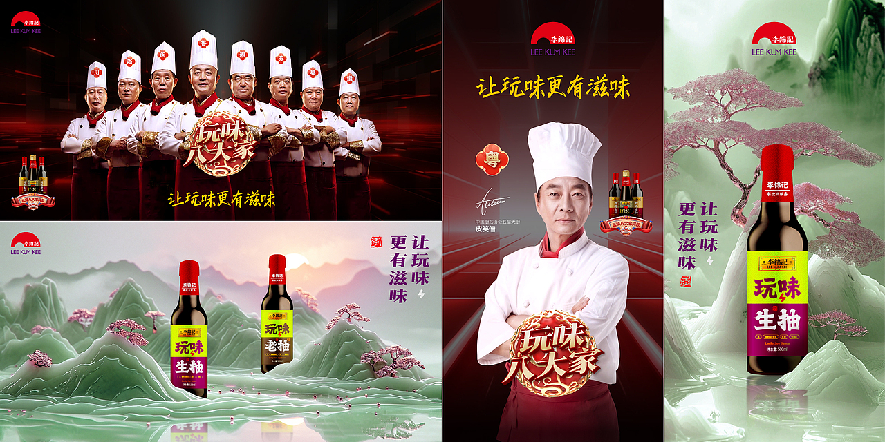 李锦记 卍 洞察 卍 玩味小抽 卍 包装升级 卍 视觉传播