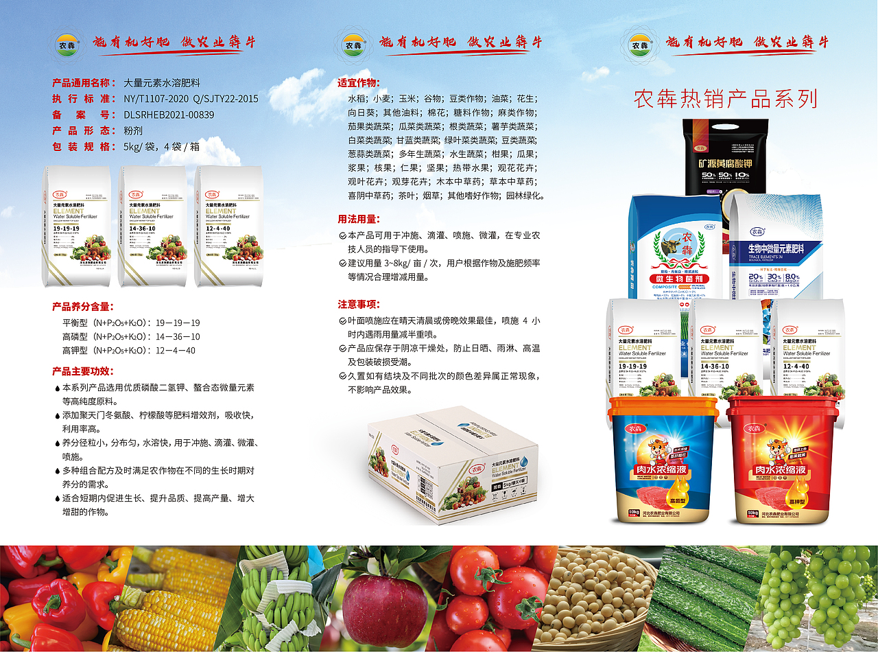 肥料产品三折页