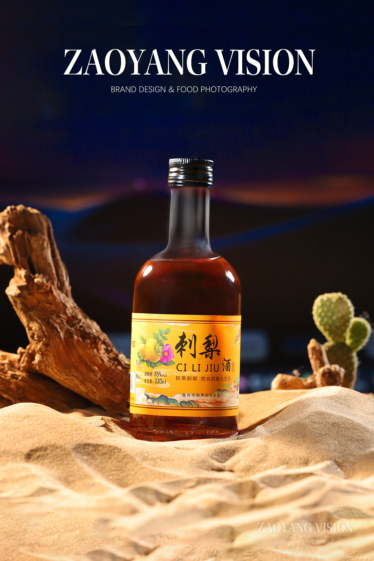 贵州特产刺梨酒 鲜果 酒水农产品拍摄（图ZMzYxMDUyNDIw） - 产品摄影 - 站酷设计师朝阳视觉原创素材 - 站酷ZCOOL