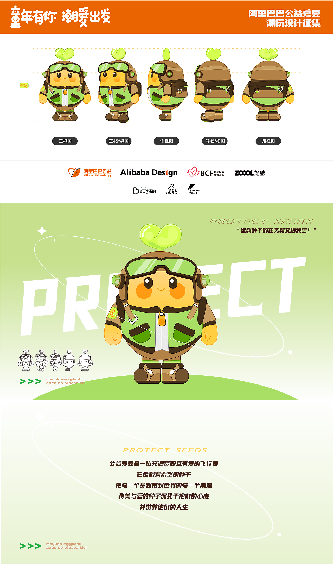 阿里公益爱豆设计｜种子飞行员