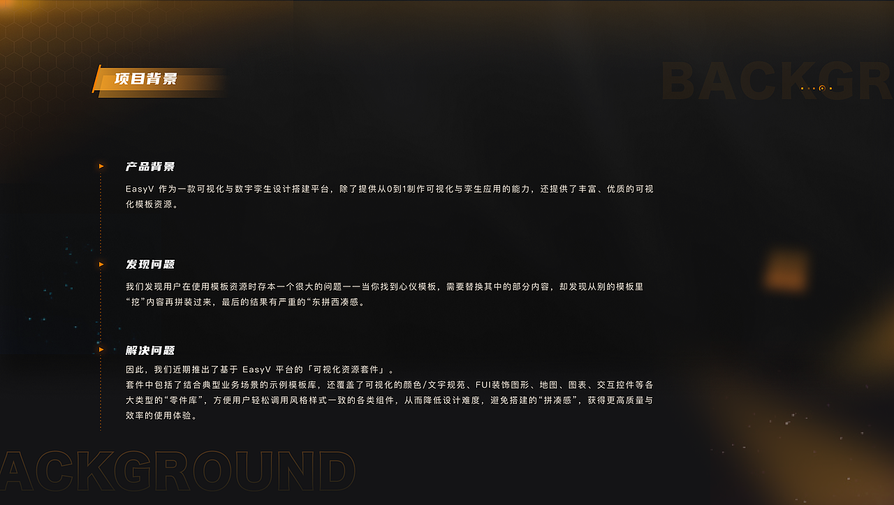 EasyV可视化资源套件|轻松套用,高效设计搭建大屏