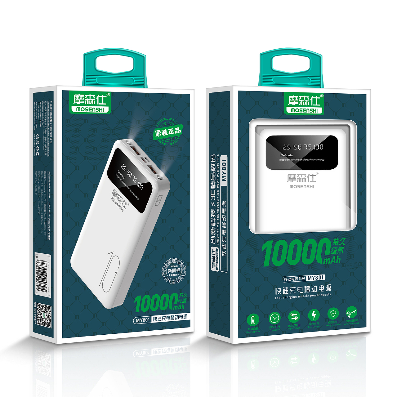 移动电源（充电宝）包装效果图-摩森仕-中端类-系列（图ZMzYwNjk4NDY4） - 电子产品 - 站酷设计师设不异空原创素材 - 站酷ZCOOL
