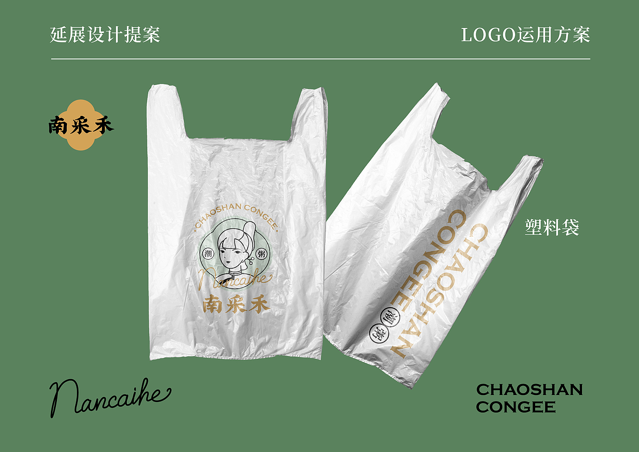 南采禾潮汕粥品VI（图ZMzQyMjI4MTE2） - 品牌 - 站酷设计师HAKU白龙原创素材 - 站酷ZCOOL