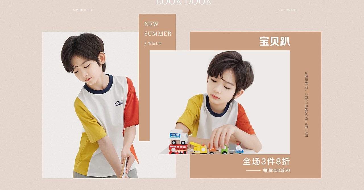 2023童装海报（图ZMzM4NDE4NTY0） - 电商 - 站酷设计师Jack_Xu530原创素材 - 站酷ZCOOL