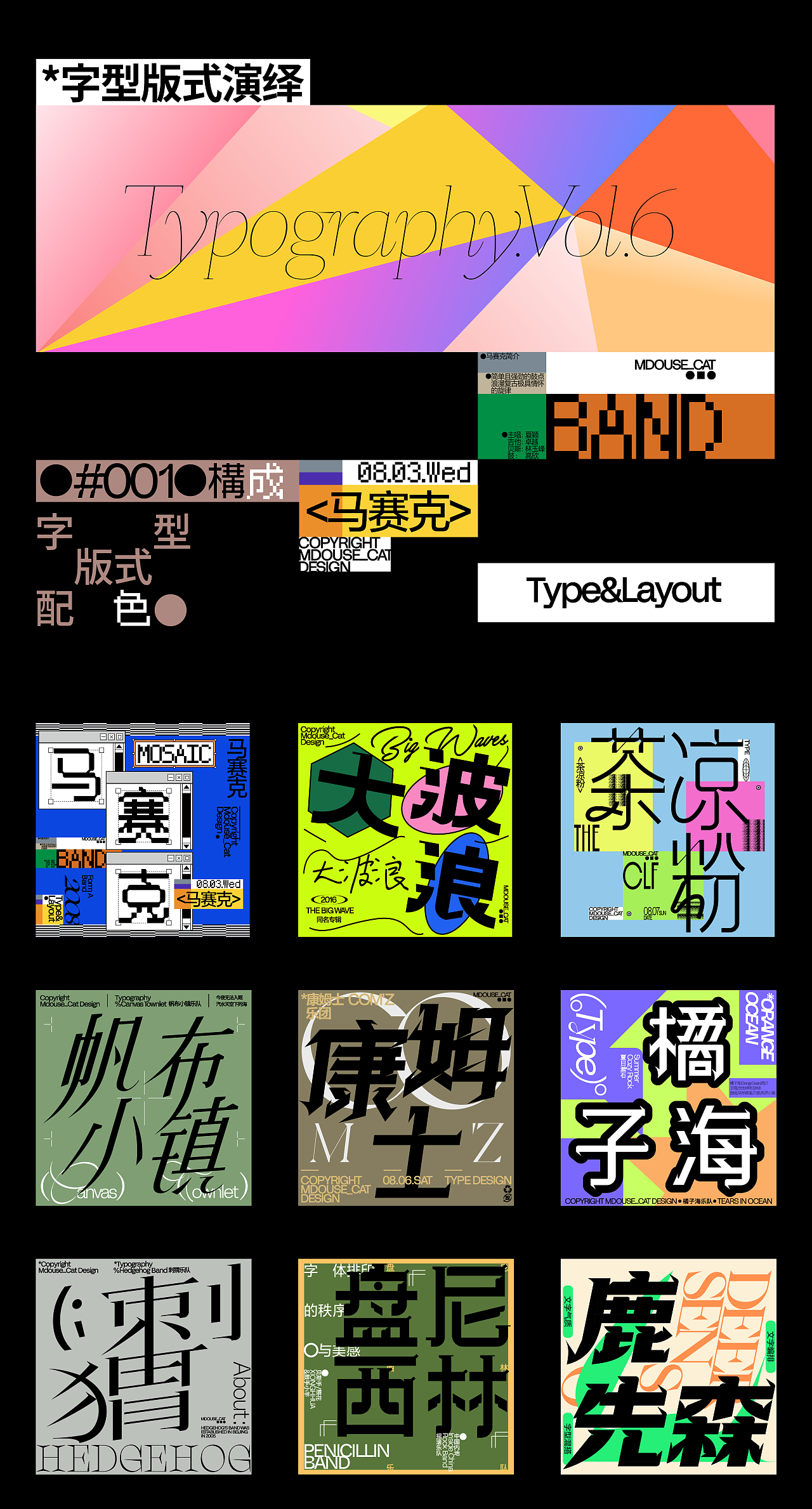 Typography.Vol.6（图ZMzEyODYzMDMy） - 字体/字形 - 站酷设计师Mdouse_Cat原创素材 - 站酷ZCOOL