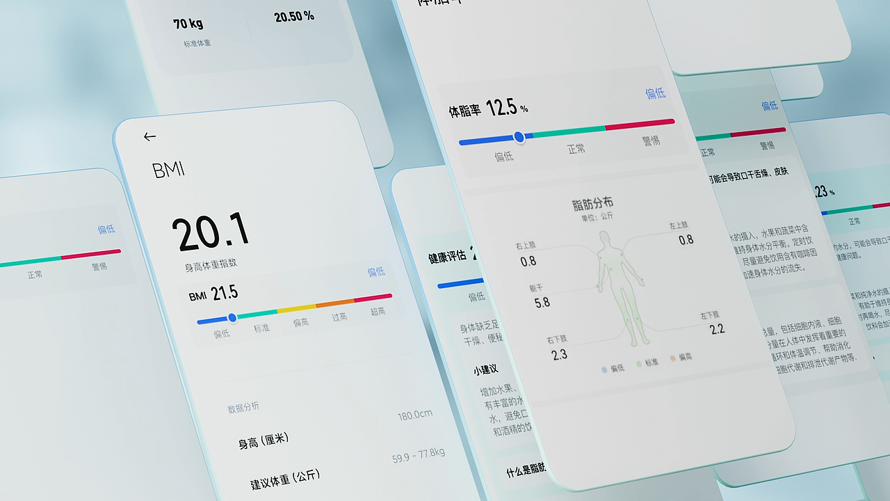 光能体脂秤三维动画