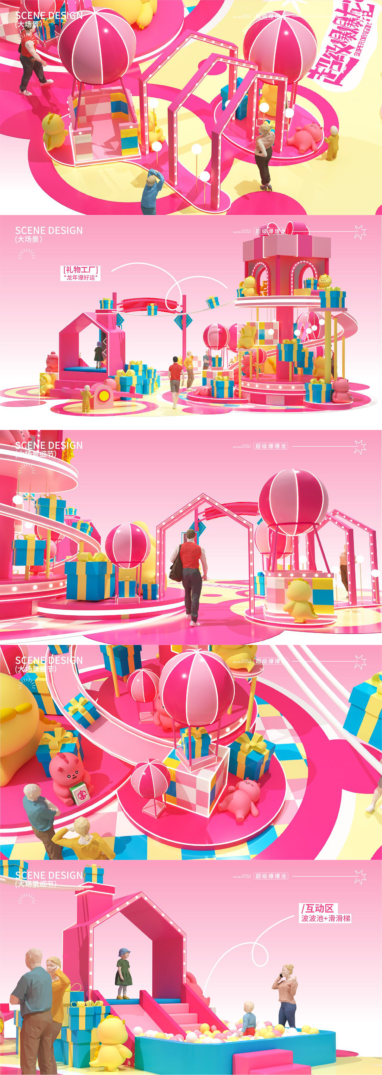 龙年超萌丨超级爆爆龙美陈设计