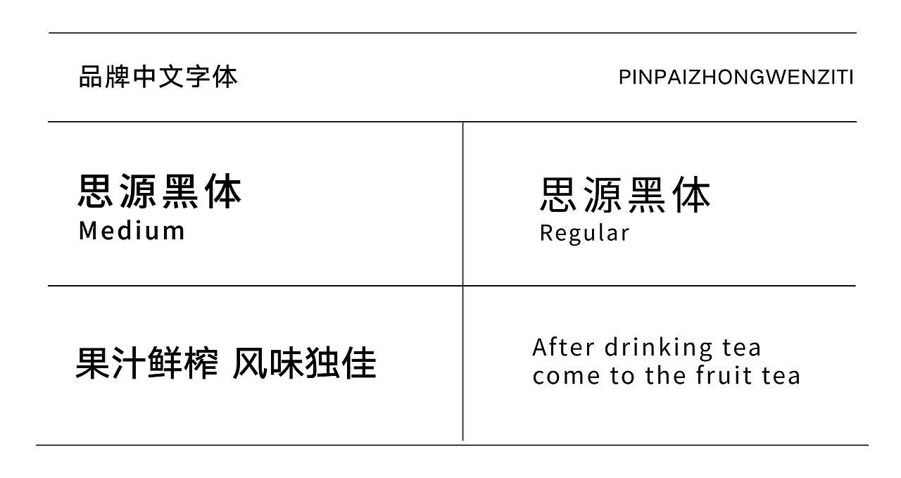 花样果茶 l 品牌提案设计 x 十二design