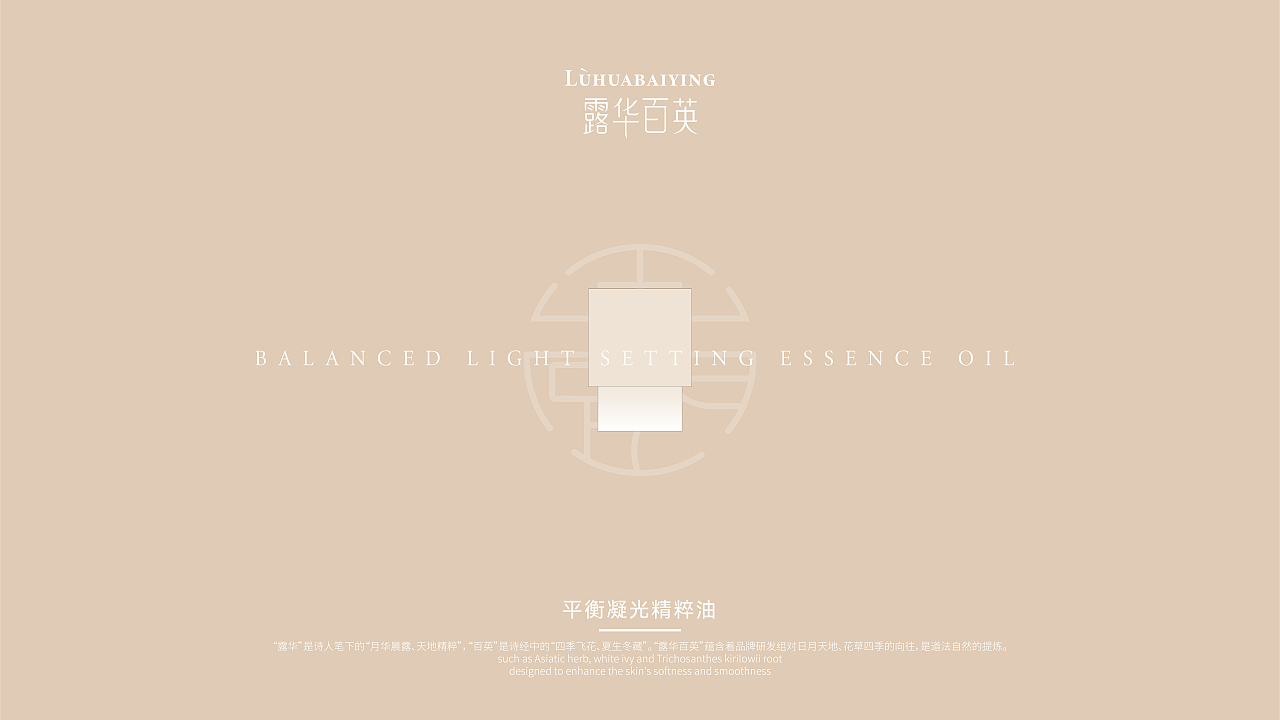 露华百英系列-设计案例(图ZMzIxNDg1ODI0) - 包装 - 站酷设计师KKKaysen原创素材 - 站酷ZCOOL