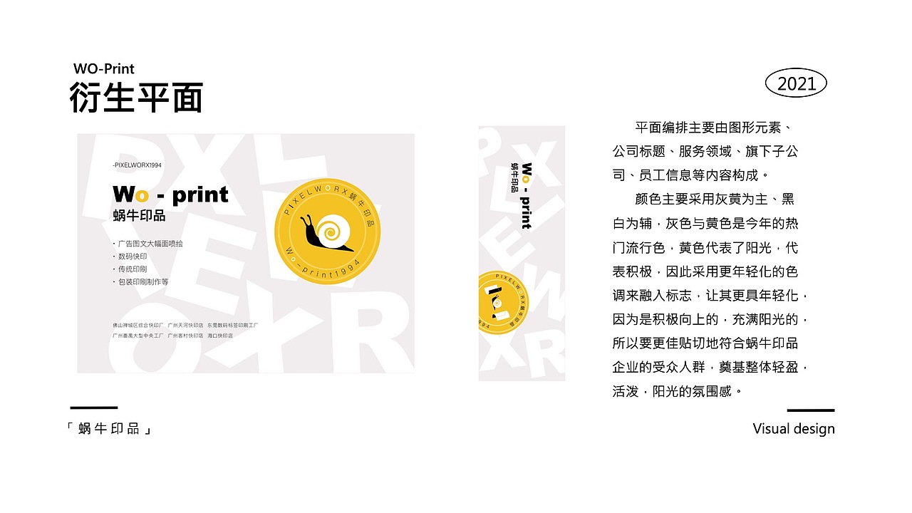 蜗牛印品品牌VI及衍生设计（图ZMzExNzk5MDIw） - 品牌 - 站酷设计师做设计谈甚恋爱原创素材 - 站酷ZCOOL
