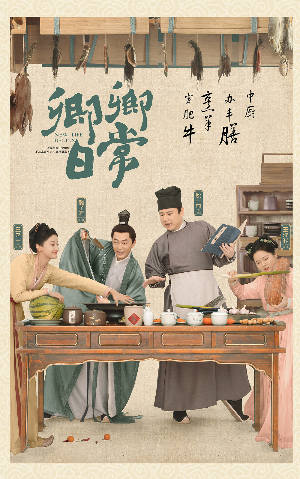 电视剧《卿卿日常》海报（图ZMzIzNzY0ODg0） - 海报 - 站酷设计师远山文化原创素材 - 站酷ZCOOL