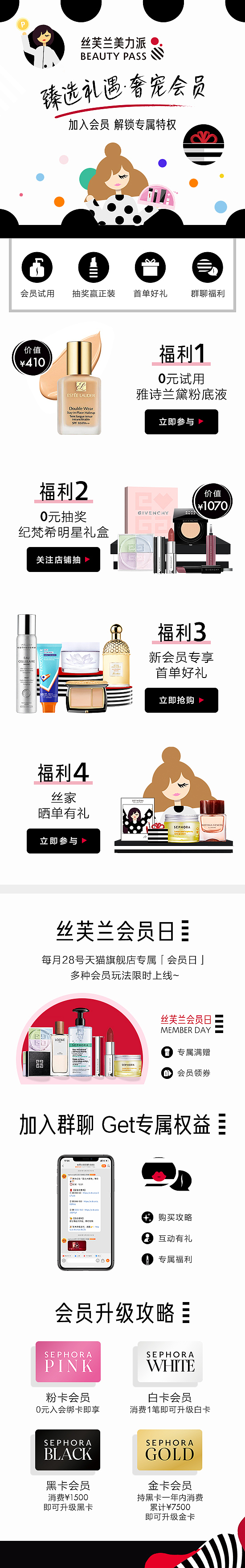 美妆个护-丝芙兰页面