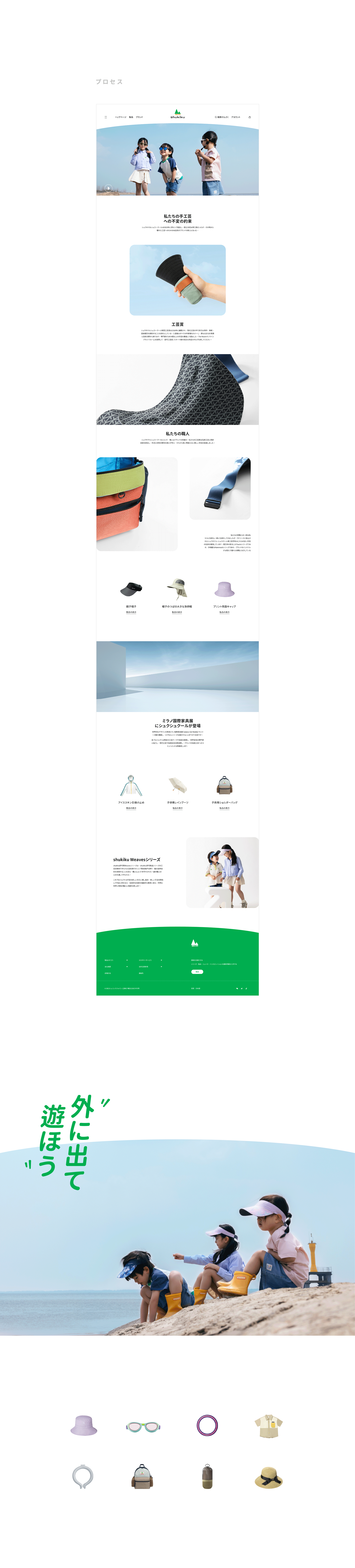 亲子户外电商视觉全案