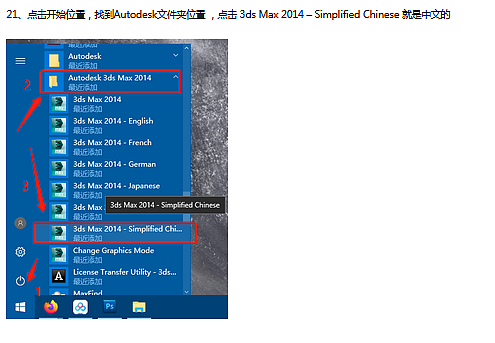 三口设计培训 Max 2014 中/英文版软件下载与安装方法