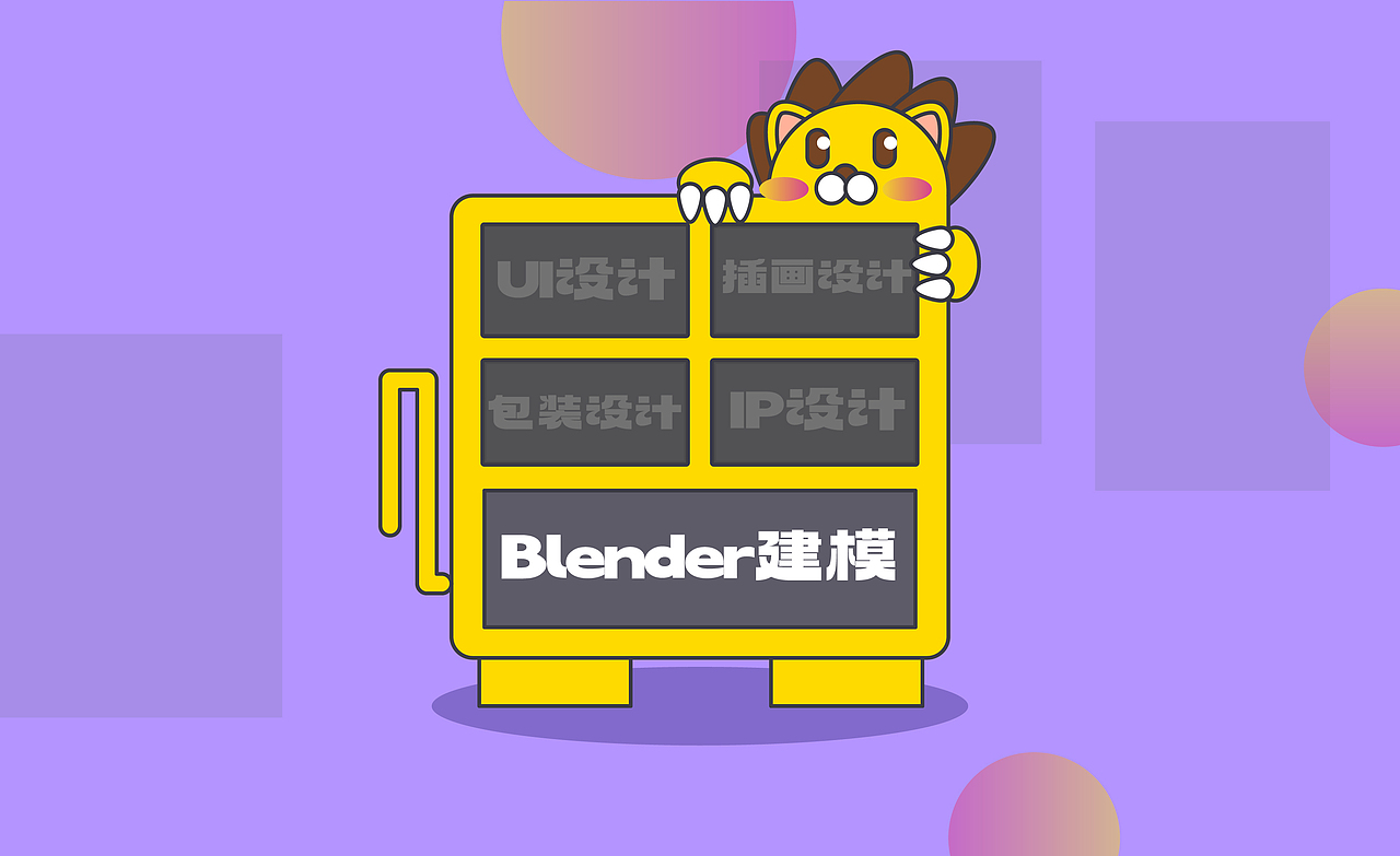 《作品集》Blender建模