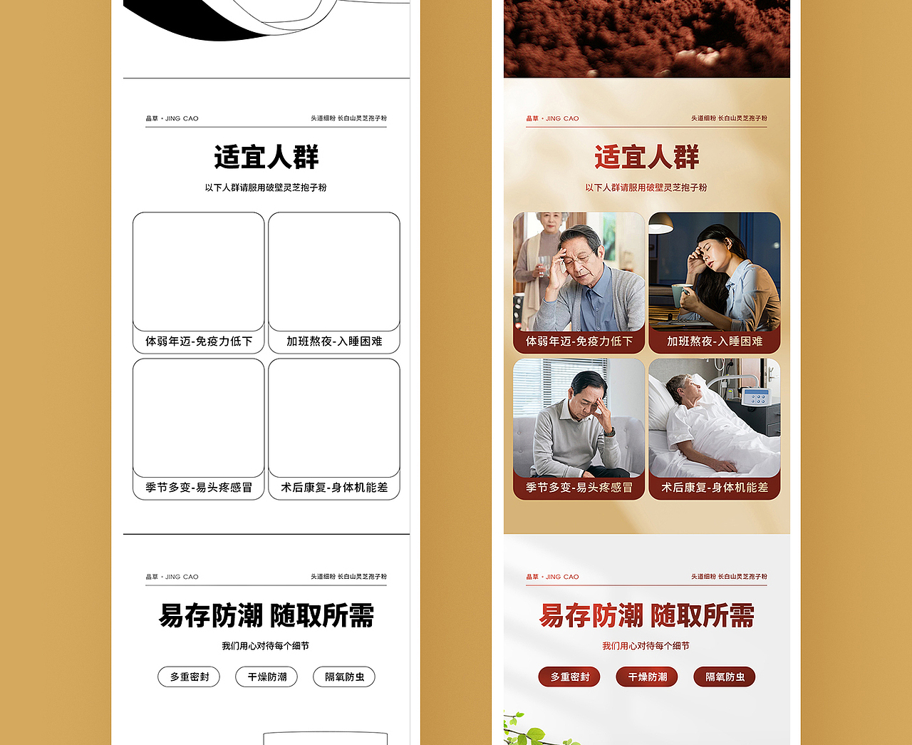 灵芝孢子粉详情页|灵芝|中药|宝贝描述|滋补品|孢子粉