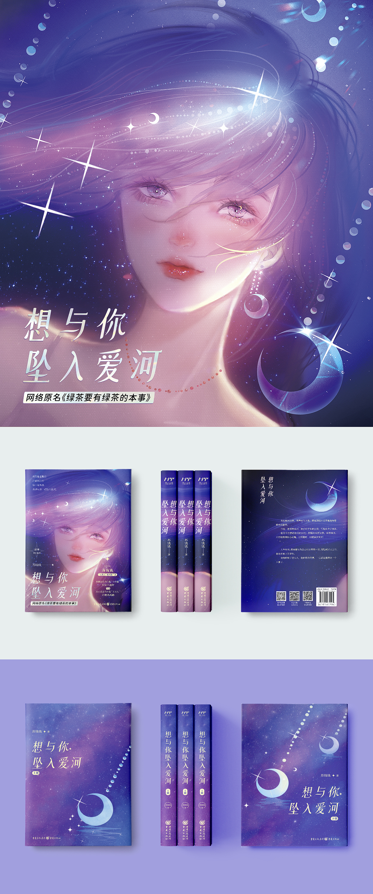 《想与你坠入爱河》图书装帧作品（图ZMzIzMzA0MjAw） - 书籍/画册 - 站酷设计师大爱菩提树树原创素材 - 站酷ZCOOL