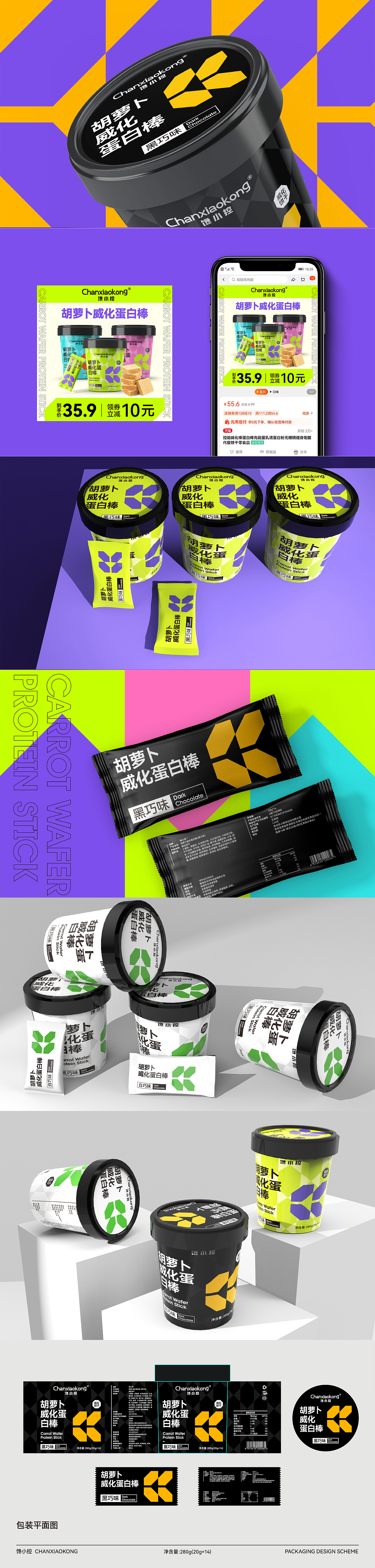 野一典×馋小控 | 胡萝卜威化蛋白棒包装设计