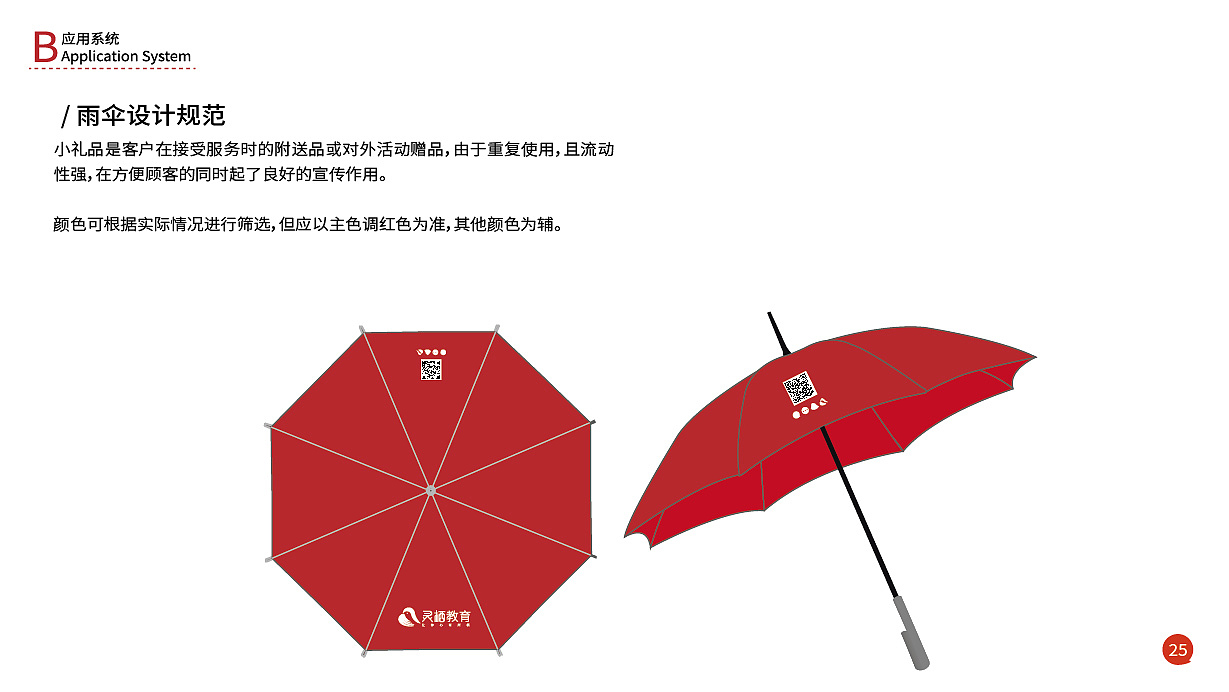 灵栖教育VI手册（图ZMzAyNzkyMzA4） - 品牌 - 站酷设计师沫客原创素材 - 站酷ZCOOL