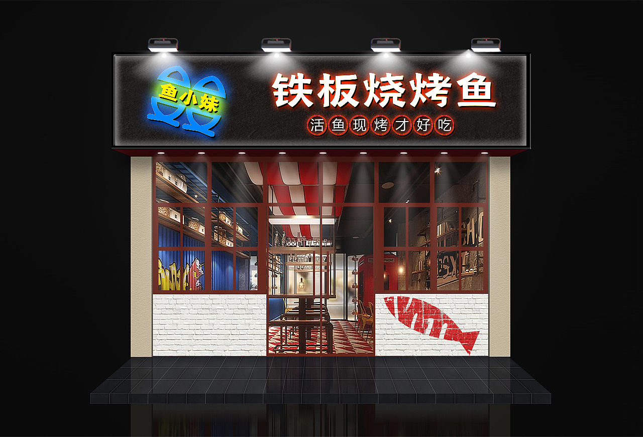 铁板烤鱼门头设计