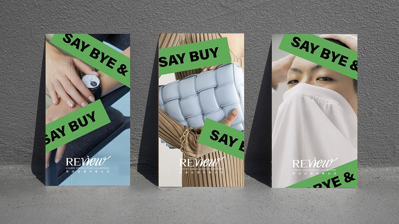 芮物Review 奢侈品循环集合店/快消品品牌