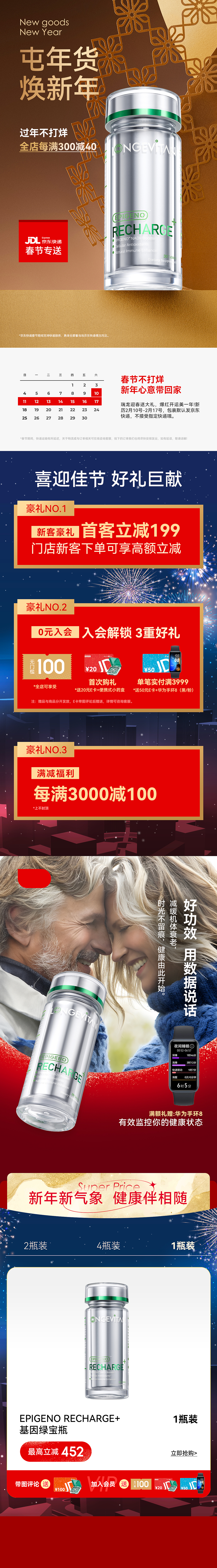 LONGEVITAN年货节（图ZMzU5NTA2MDI4） - 电商 - 站酷设计师a714708851原创素材 - 站酷ZCOOL