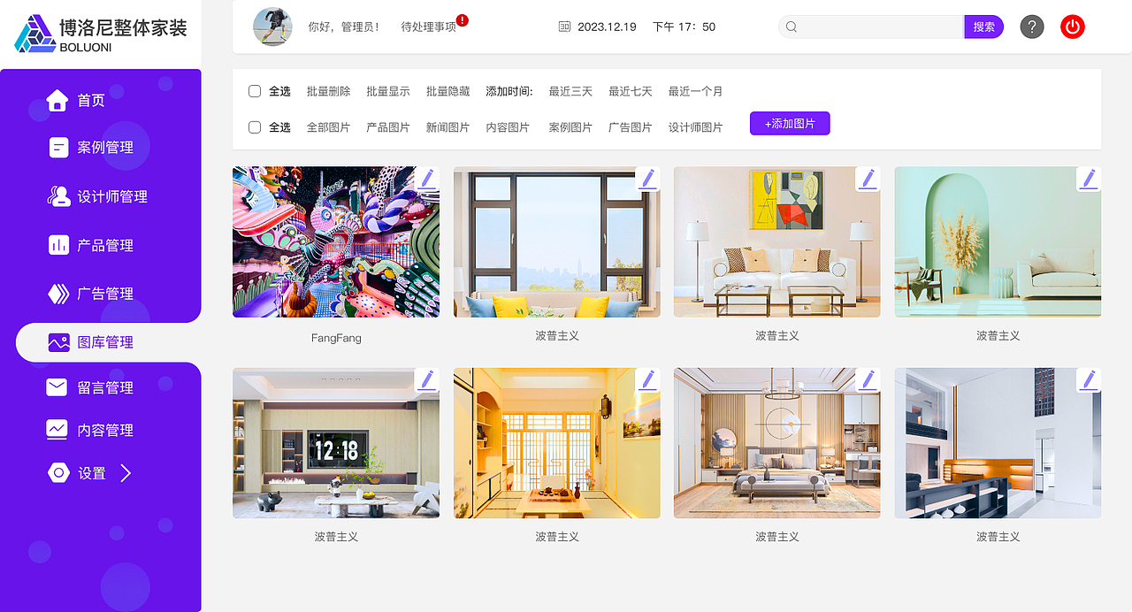 博洛尼家装后台（图ZMzY0NTMyNzA0） - 软件界面 - 站酷设计师沐夏晚来归原创素材 - 站酷ZCOOL