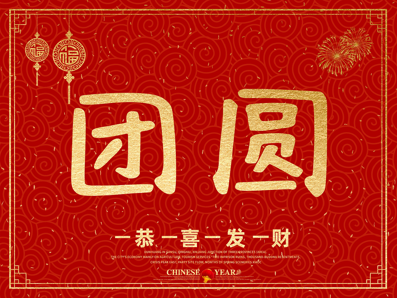 “团圆”的100种打开方式之七（图ZMzI5MjYwOTgw） - 品牌 - 站酷设计师CKlambo原创素材 - 站酷ZCOOL