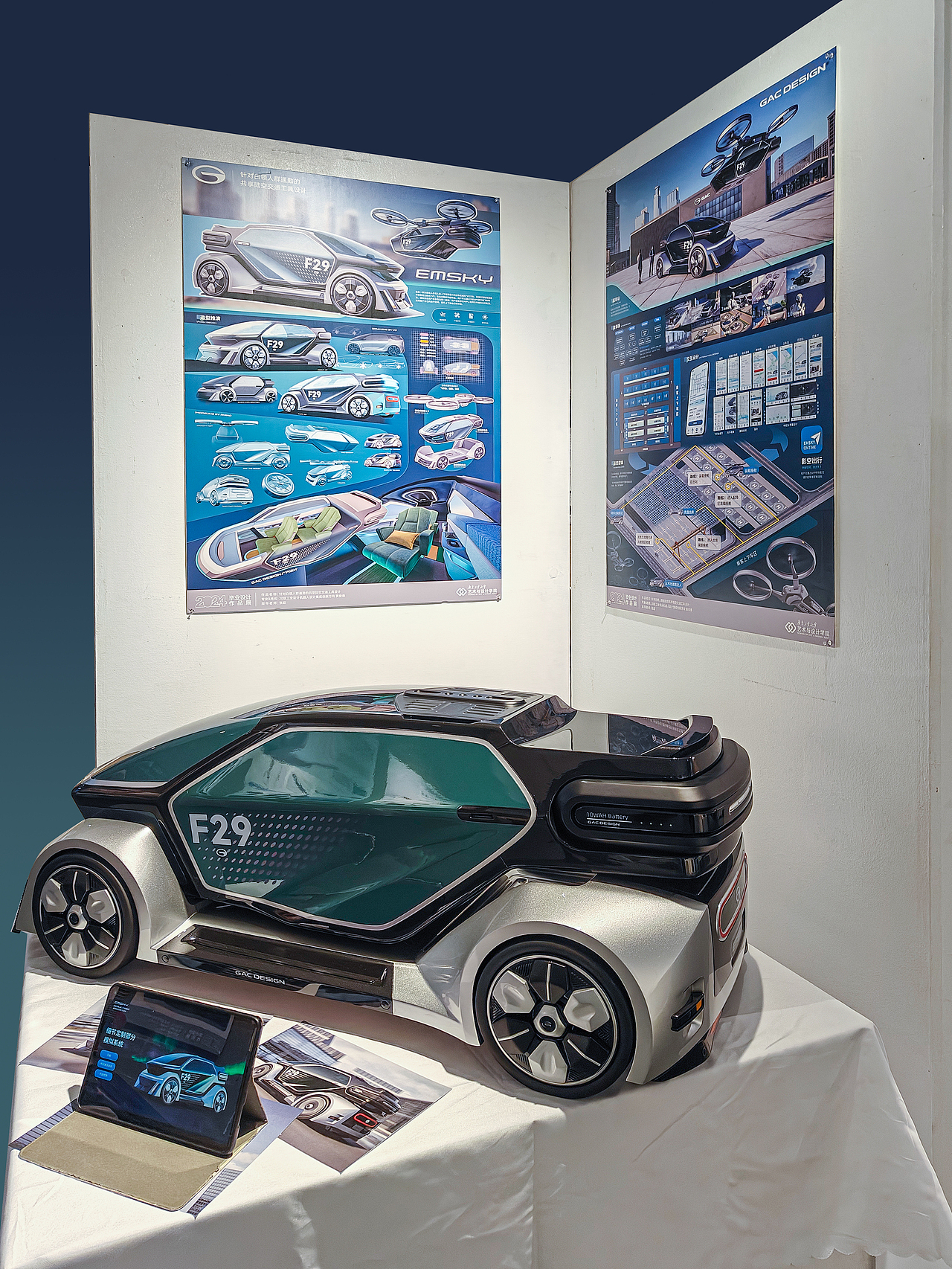 【工业设计本科毕设】GAC Emsky