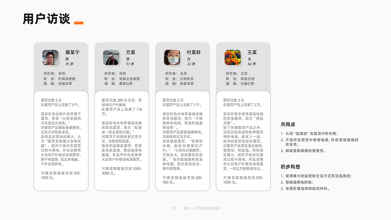 工业设计-个人作品集