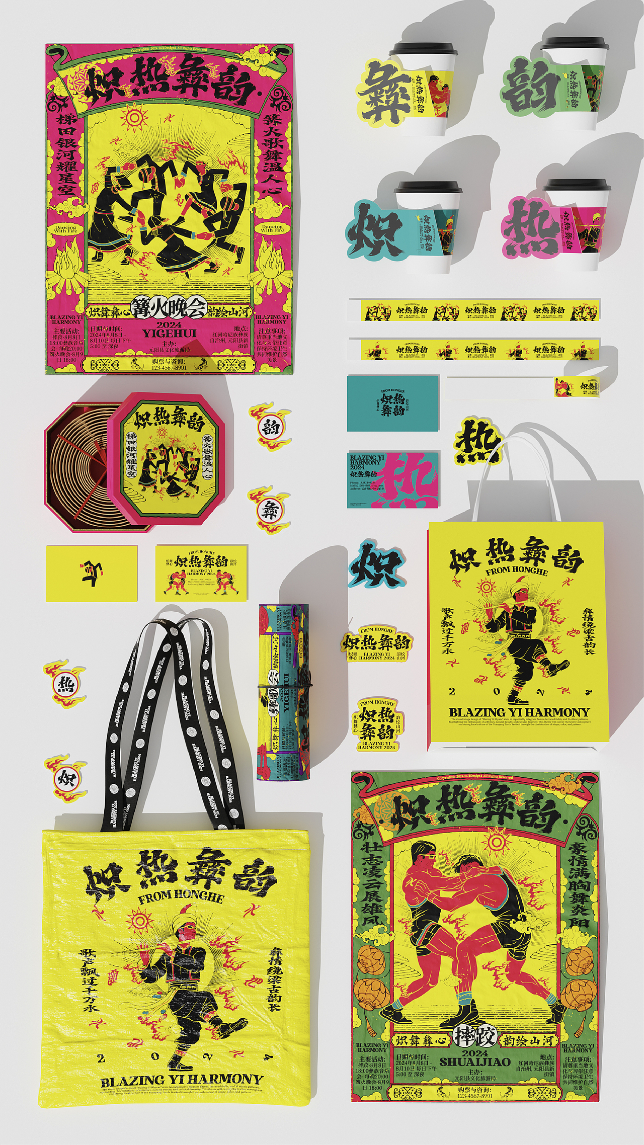 2024元阳火把节 l 视觉形象设计(图ZMzcwOTUwNDQ0) - 品牌 - 站酷设计师raydesignlab原创素材 - 站酷ZCOOL