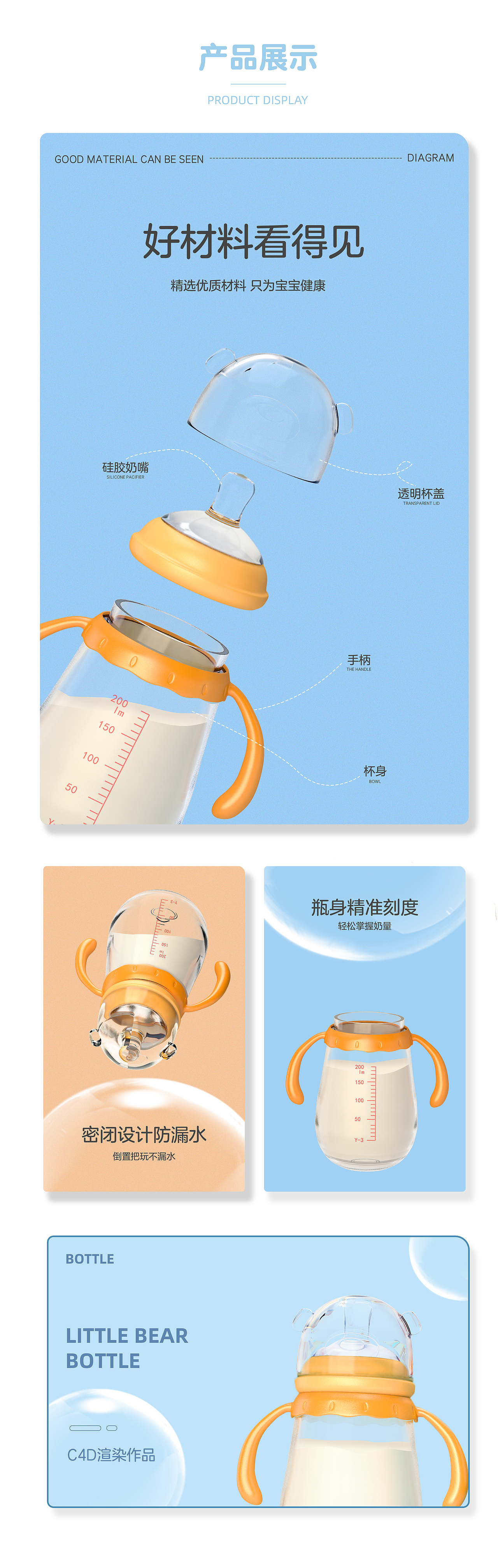 奶瓶-母嬰類C4D場景渲染（圖ZMzEwOTg1MTc2） - 產(chǎn)品 - 站酷設計師劉小碗i原創(chuàng)素材 - 站酷ZCOOL