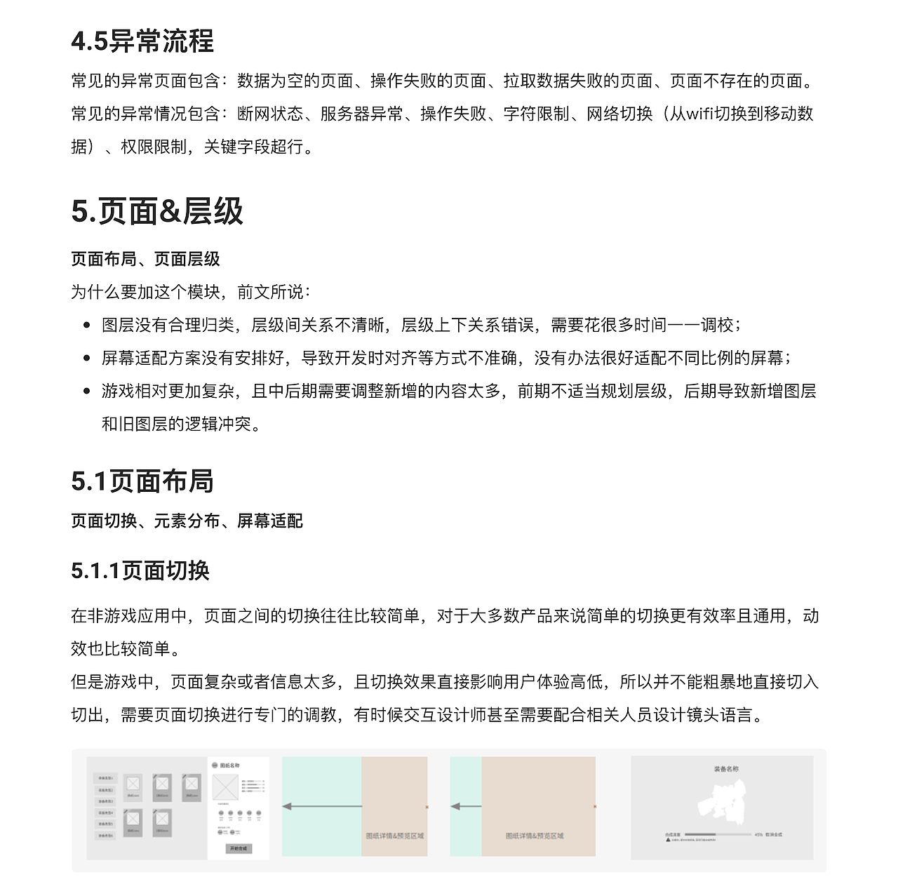 6千字长文——游戏交互设计规范文档怎么写