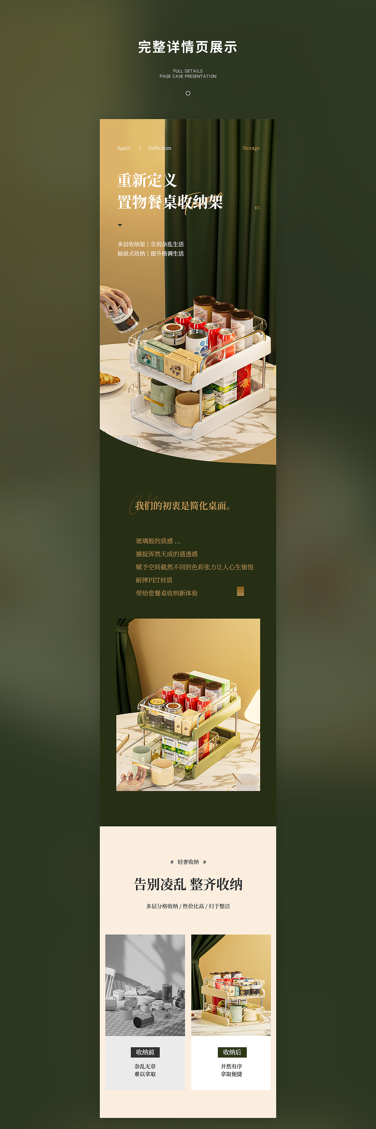 收纳盒渲染+详情页设计