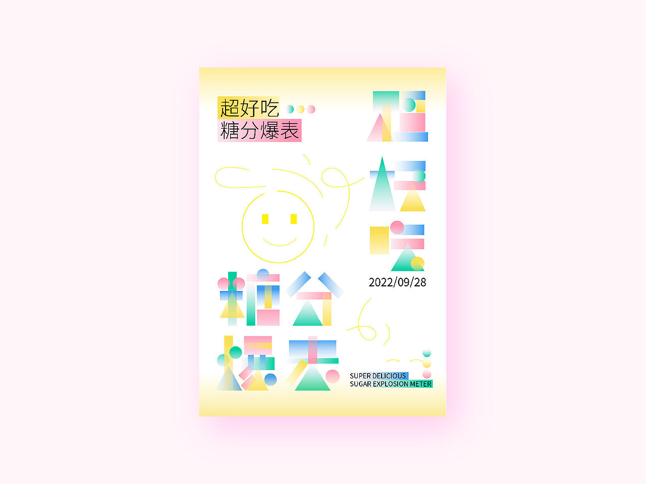 超强视觉第一期海报作品整理（图ZMzIwNjM4NTA4） - 海报 - 站酷设计师一地琳琅原创素材 - 站酷ZCOOL