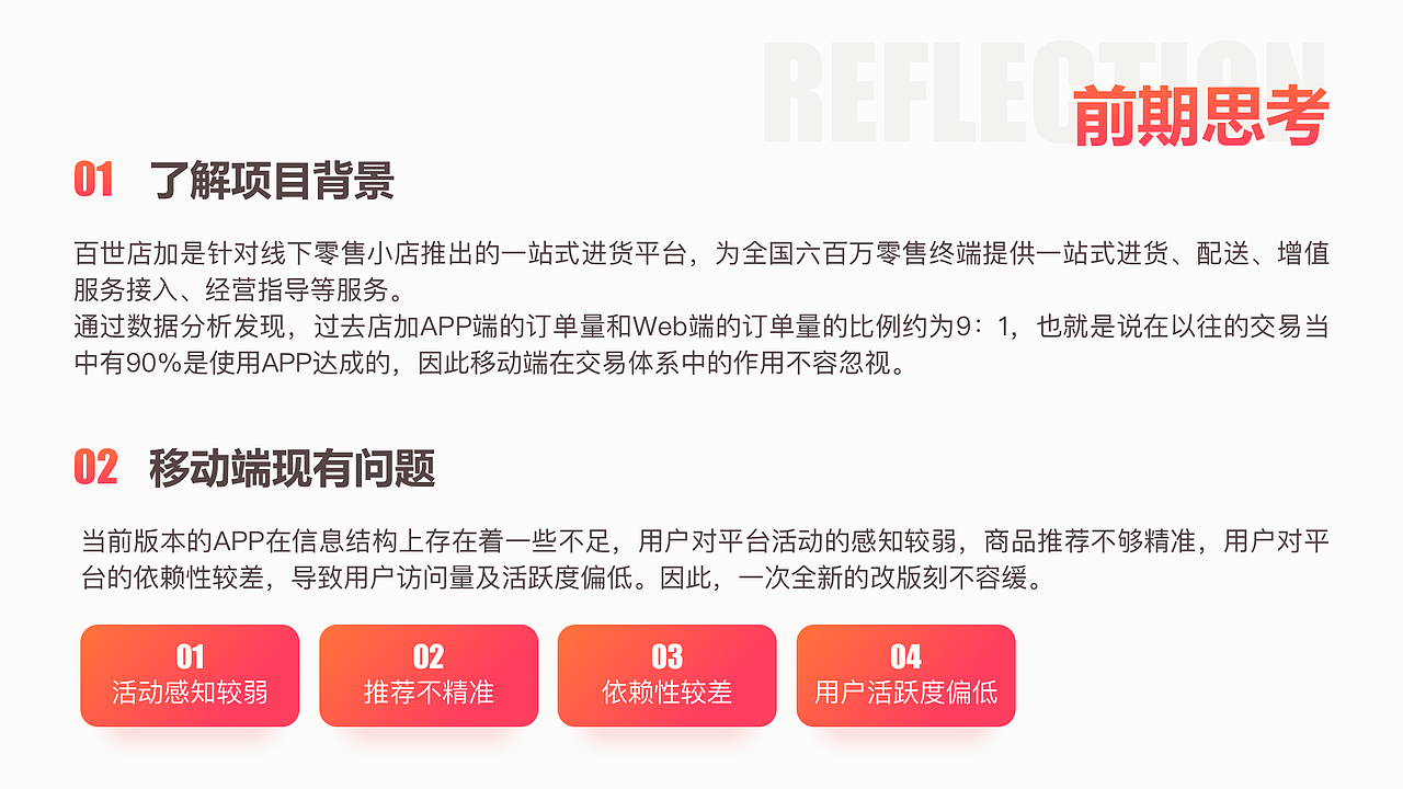 2B 电商产品体验设计