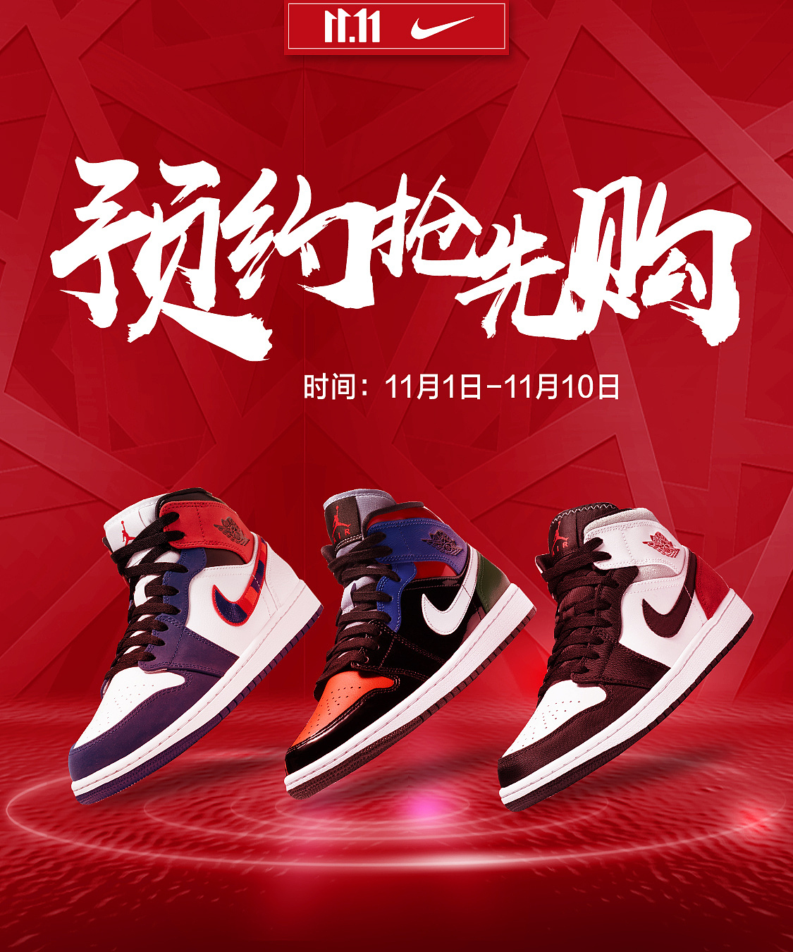 耐克-年货节/双十一海报