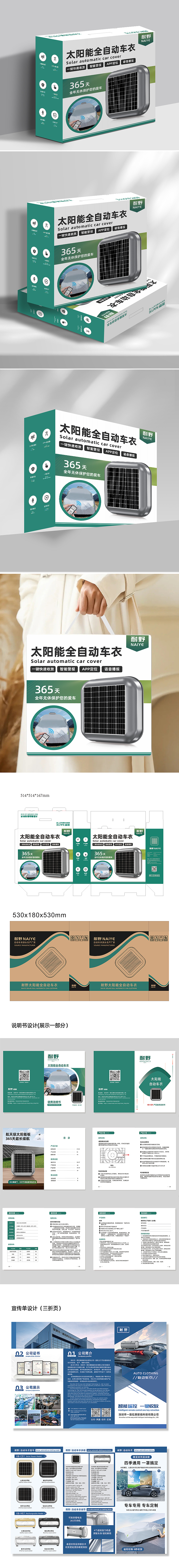太阳能自动车衣品牌包装设计（图ZMzUyMzc2MjAw） - 电商 - 站酷设计师我是小玲原创素材 - 站酷ZCOOL