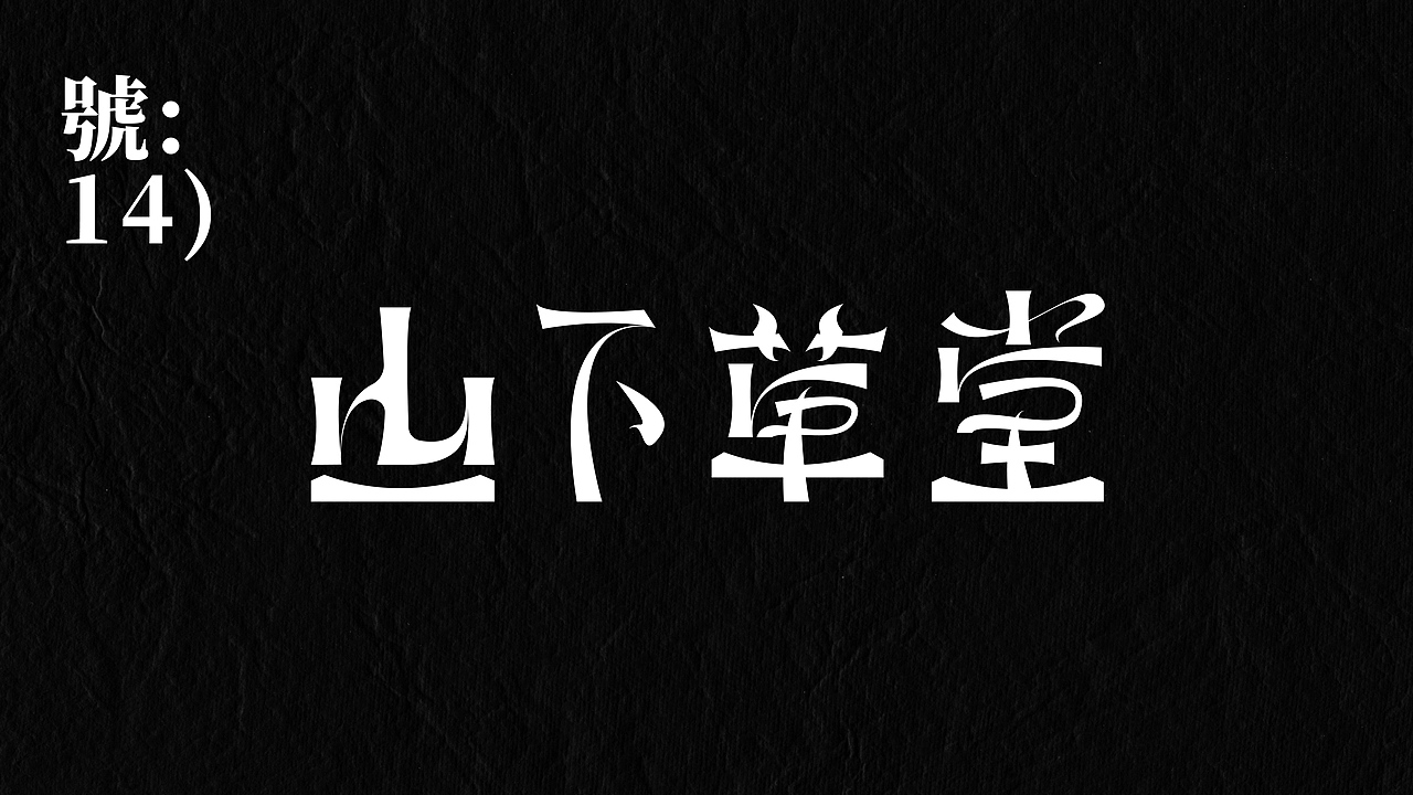 十月字体设计合集（图ZMzIwOTgyNjc2） - 品牌 - 站酷设计师NIGHT_ZG原创素材 - 站酷ZCOOL