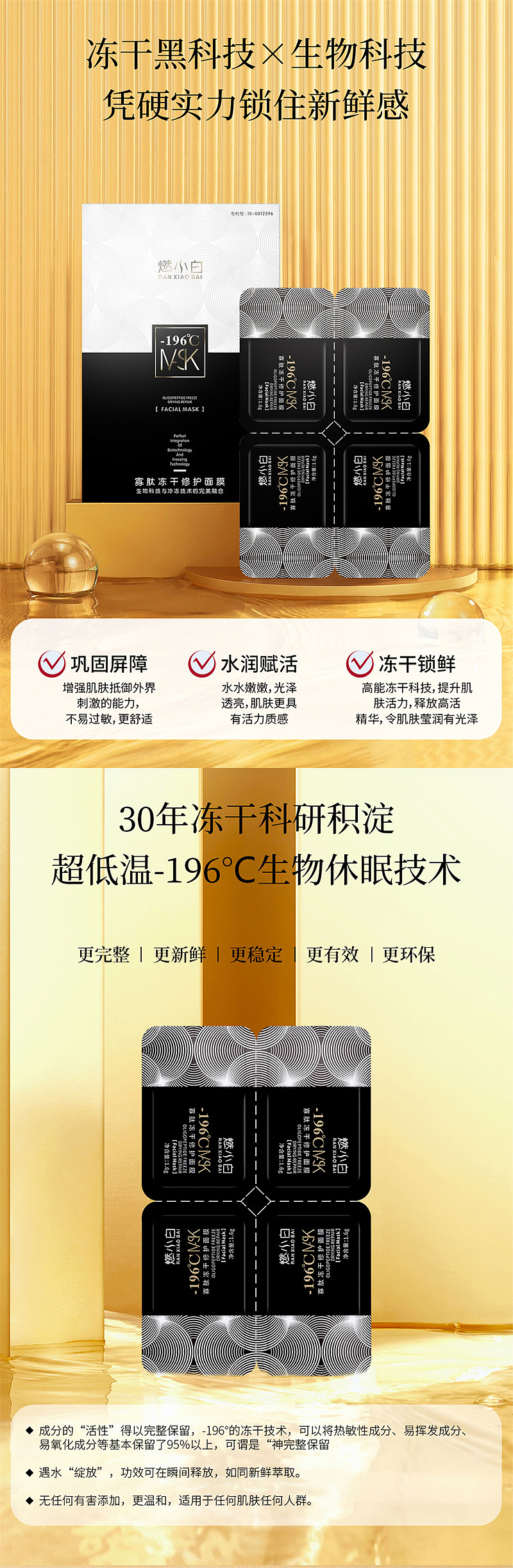 寡肽冻干修护面膜