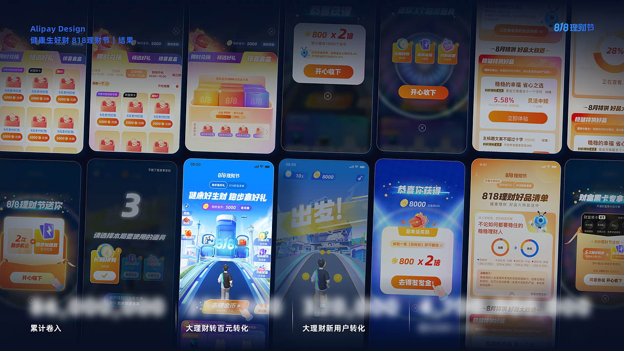 支付宝-818理财节（22年）（图ZMzQ0MTQ2MDU2） - 交互/UE - 站酷设计师柿栖原创素材 - 站酷ZCOOL