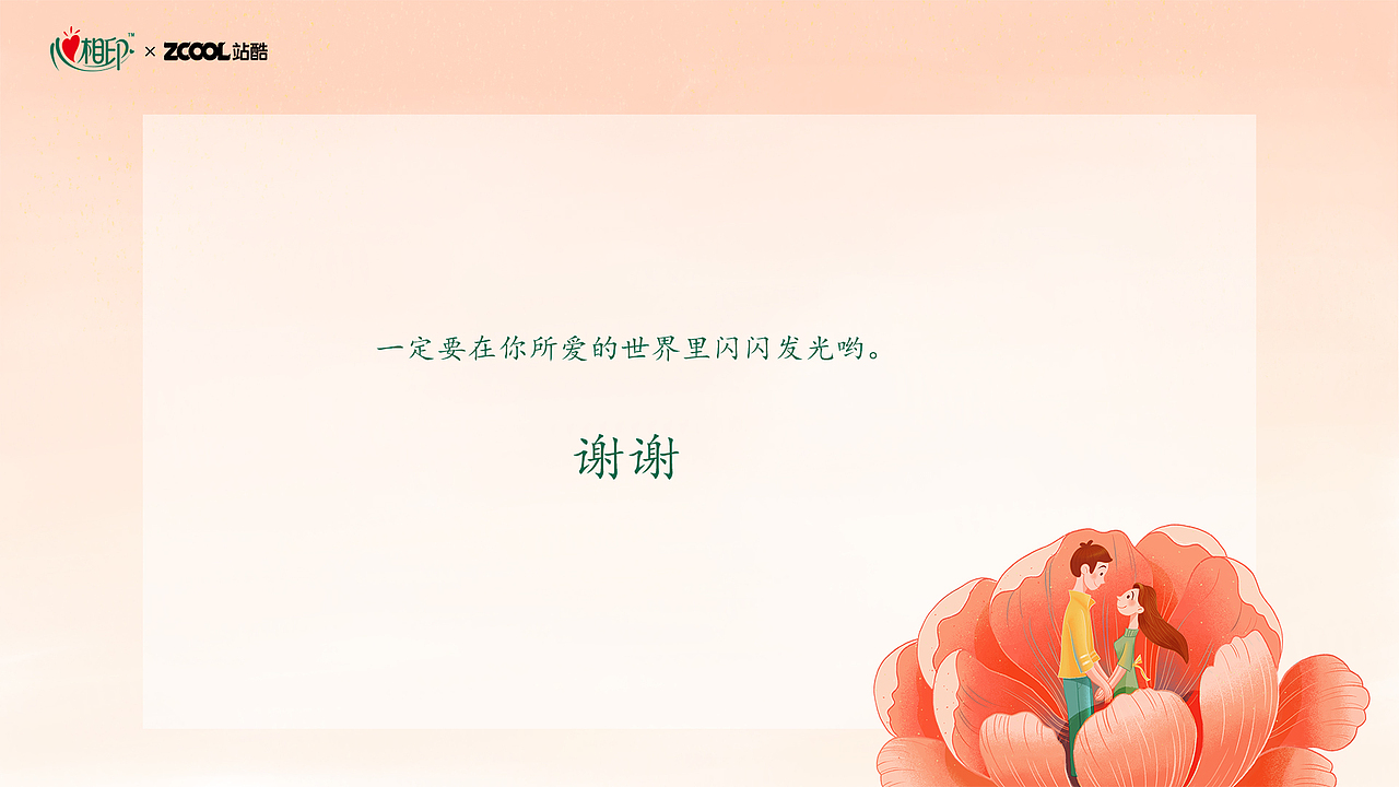 无畏新世界 爱在心相印（图ZMzM3NTc3OTQ0） - 商业插画 - 站酷设计师呼噜小吧原创素材 - 站酷ZCOOL