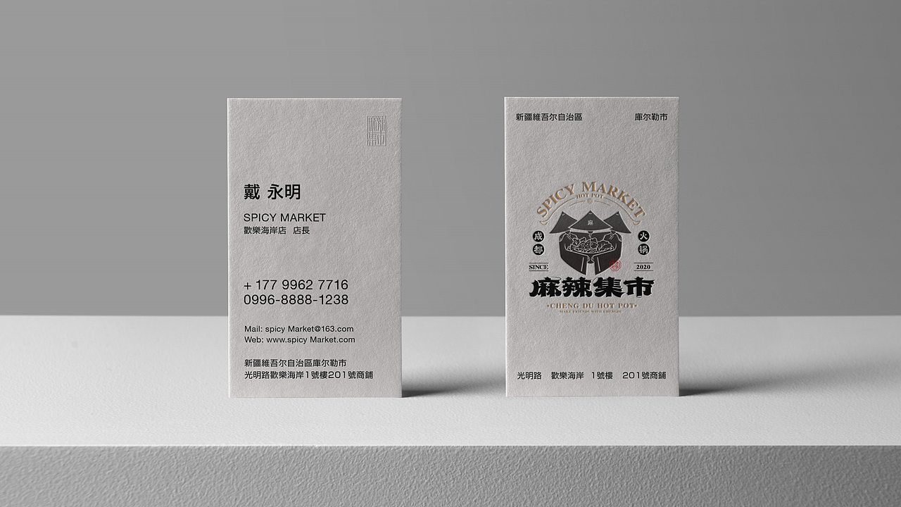 麻辣集市 | 品牌视觉形象设计(图ZMzU0NzkzOTA0) - 品牌 - 站酷设计师ZR子然设计原创素材 - 站酷ZCOOL