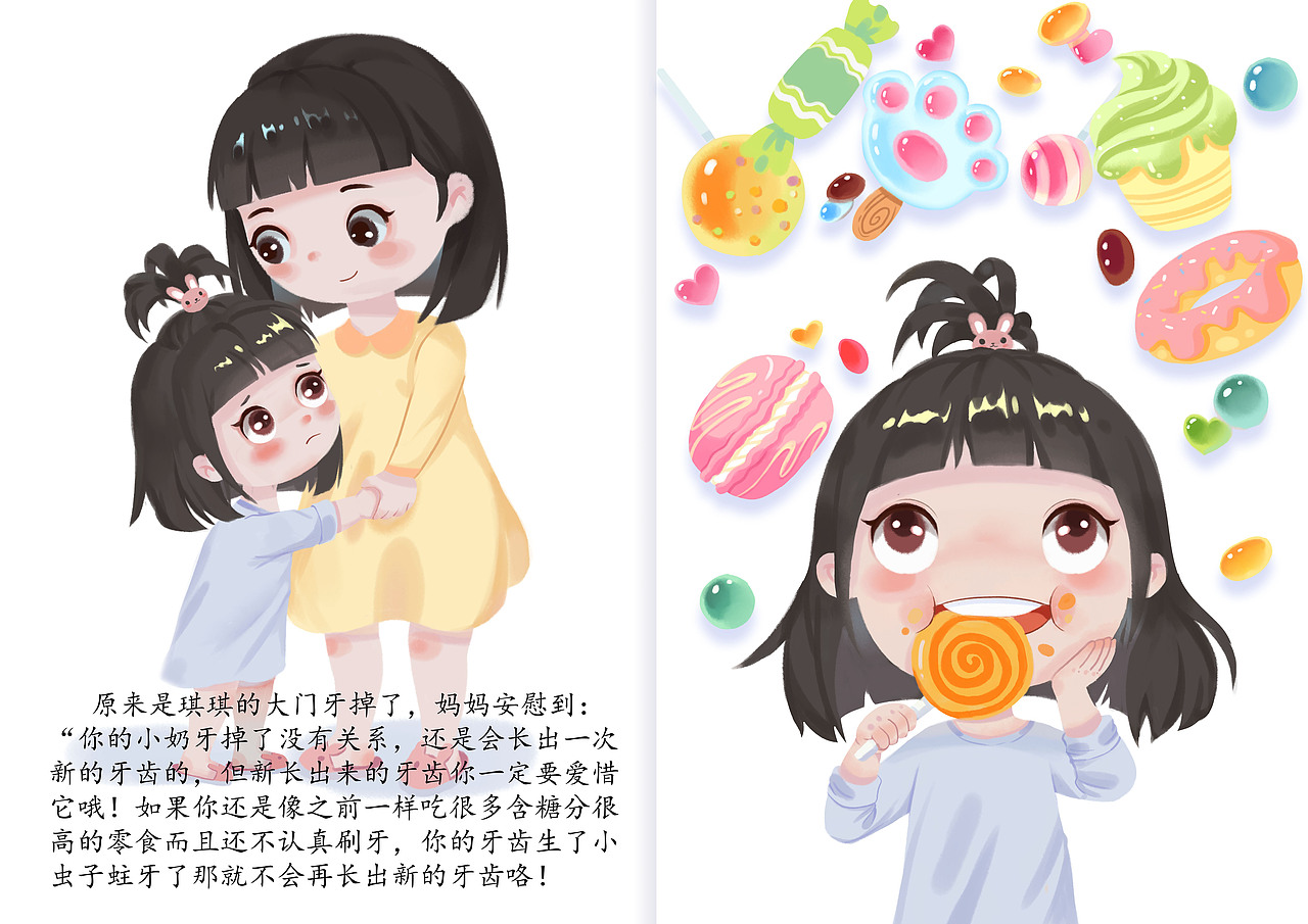 离家出走的牙齿